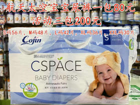 【茵茵航天太空宝宝尿裤+拉拉裤】
一包80元，买两包第三包半价，即三包200元.