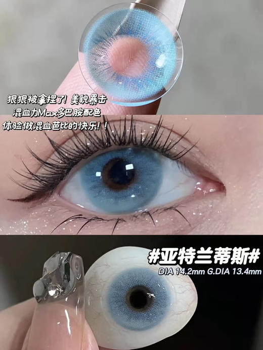 SUKI STUKI 亚特兰蒂斯/微醺乌龙/ 天使冰蓝 直径14.2mm 基弧8.6mm 含水量38% 商品图5
