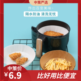 空气炸锅专用纸   纸垫食品级吸油纸垫纸烘焙家用食物隔硅油纸纸盘烤3.188