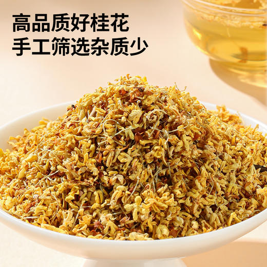 【168元任选3件】【正宗同仁堂品牌】北京同仁堂 青源堂 桂花50g 原味干桂花  源自广西  拒绝熏硫 自然清香SY 商品图5