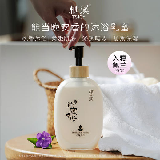 栖溪·野境胡桃烟酰胺香砂沐浴露，沐浴磨砂二合一，抛光皮肤，清理顽固废角质和污垢【G】 商品图4