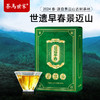 茶马世家景迈山古树普洱生茶2024年头春头采150克 商品缩略图0