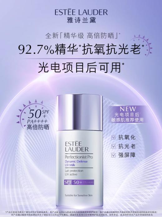 *Estee Lauder雅诗兰黛专研防晒隔离乳 商品图0