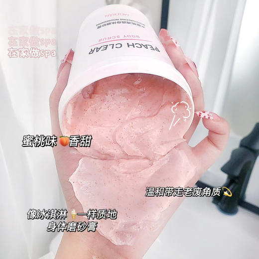 「9.9元包邮！香甜蜜桃味」 魅点清洁沐浴搓泥宝 冰淇淋磨砂水蜜桃身体磨砂膏 商品图1