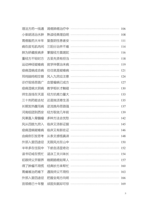 中医抗癌进行时7 随王三虎教授临证日记 王三虎 点评 中医师承学堂 中医肿瘤癌症临证临床 中国中医药出版社9787513286787  商品图4