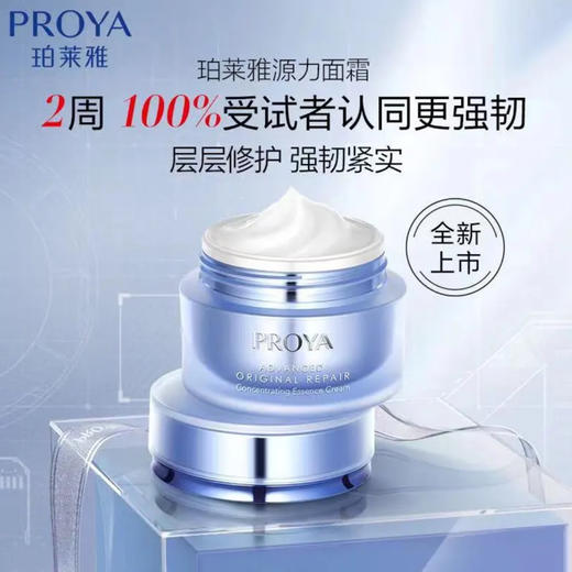 【重磅升级】珀莱雅源力面霜修护舒缓保湿紧致抗皱胶原面霜50ml 商品图1