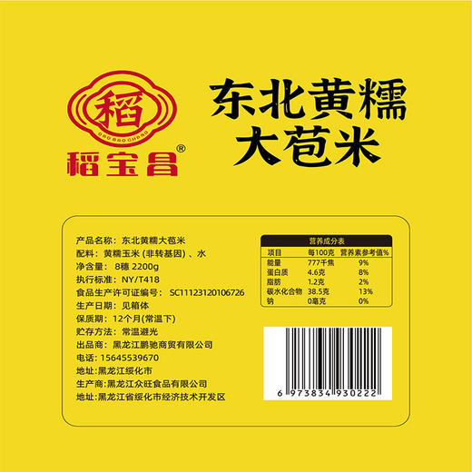  稻宝昌 东北鲜制黄糯玉米棒真空 8穗2200g 商品图6