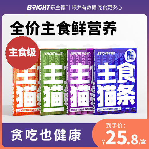 【积分兑换】布兰德全价功能主食猫条7支装（12g*7） 商品图0
