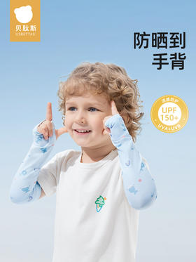 贝肽斯儿童防晒冰袖宝宝袖套男童女童凉感冰丝轻薄手臂套袖袖头夏