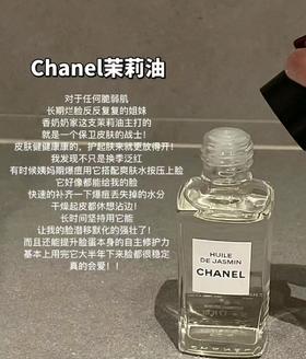CHANEL 香奈儿茉莉花精萃油50ml 平滑滋养润泽肌肤精华油