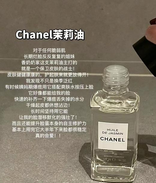 CHANEL 香奈儿茉莉花精萃油50ml 平滑滋养润泽肌肤精华油 商品图0