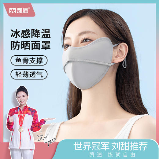 【凯速】凯速冰丝防晒面罩两个装 商品图1
