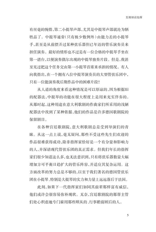 瓦格纳论指挥 理查德·瓦格纳著 徐志廉译 上海音乐出版社 商品图6