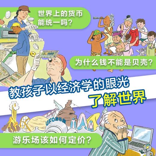 【图书】《10岁开始的经济学》（珍藏纪念版全6册）| 孩子真正能读懂的儿童经济学讲义，帮助孩子探索社会运转的奥秘，种下财富与幸福的种子 7岁+ 商品图2