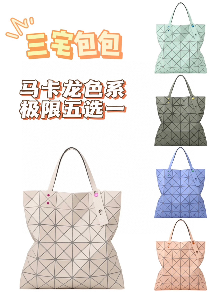 三宅雾面磨砂六格包