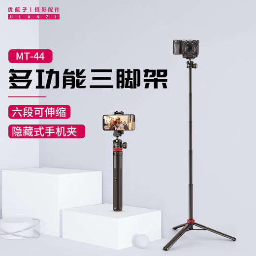 Ulanzi优篮子 MT-44延长支架户外便携手机vlog直播拍照自带手机夹手持自拍杆桌面支架 商品图0