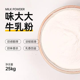 味大大牛乳粉25KG/包