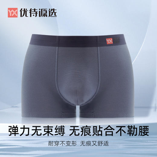 【59元3条，下单拍3】优待源选男士底裤青年简约纯色舒适四角内裤YXNM001 商品图2