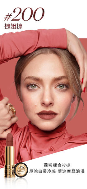 兰蔻全新菁纯丝绒雾面唇膏