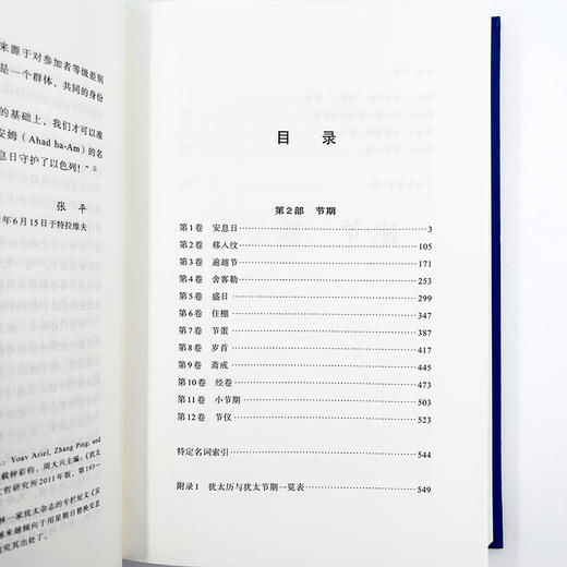 密释纳(第1部、第2部)(中外哲学典籍大全·外国哲学典籍卷) 商品图4