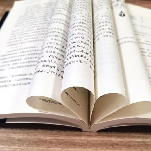 【处世之道】说话的分寸为人处世跨越社交底层逻辑高情商人际沟通 商品图4