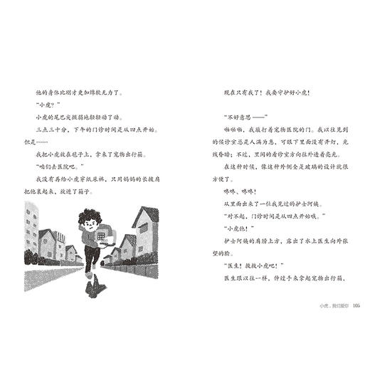 我家小虎的故事 这是一部真诚的、牵动人心的科学小说 商品图4