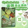 Clip Studio Paint国潮商业插画绘制与设计教程(黄洵 编著) 商品缩略图0