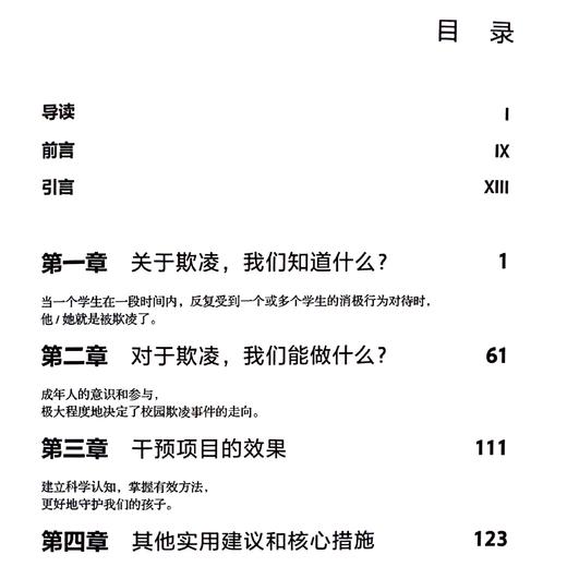 《校园欺凌：我们了解什么，我们能做什么？》 商品图7