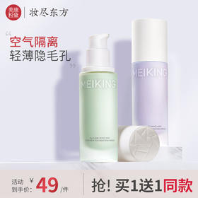 【微商城】美康粉黛 金风玉露隔离霜2瓶