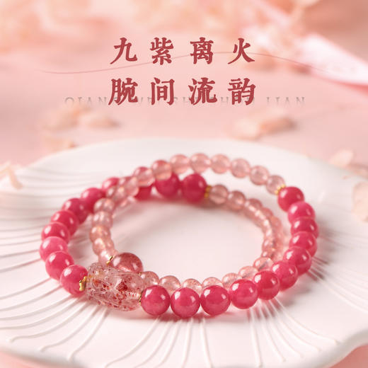 【姻缘】灵机生活馆九紫离火佳缘手链 草莓晶貔貅蔷薇辉石水晶手链 商品图2
