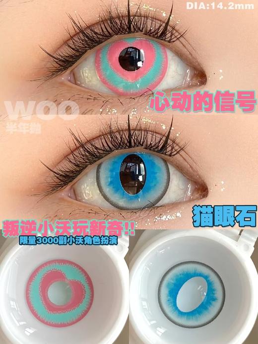 woolilens 半年抛cos片 心动的信号 直径14.2mm着色13.7mm 商品图12