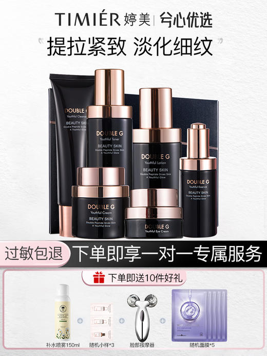 婷美未来肌青春套装 商品图0