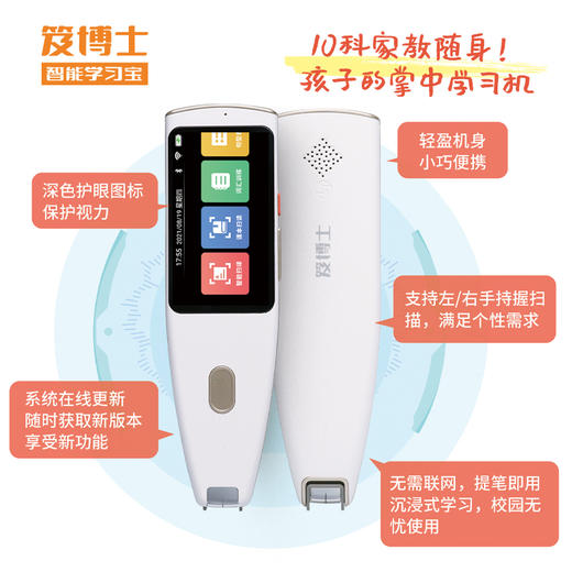 笈博士智能学习宝 M7 小初高都能用!全科学习，查词快、准、全!中高考英语听力提分，孩子自己就能学，比请家教强! 商品图2