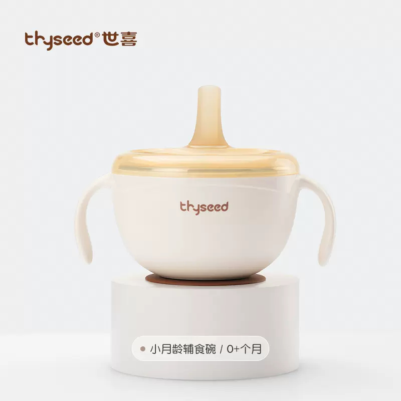 thyseed 世喜小月龄辅食碗