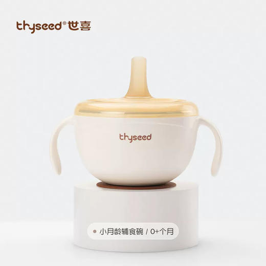 thyseed 世喜小月龄辅食碗 商品图0