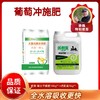 葡萄冲施肥   涮穗后货幼果期冲施  一套一亩地  优斯美＋优深稀土平衡肥 商品缩略图0