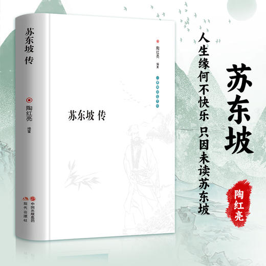 苏东坡传 商品图3