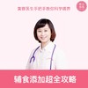 【新手妈妈的育儿课程】 商品缩略图1