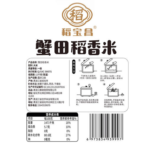 稻宝昌新米东北大米现磨蟹田米5斤真空装 商品图6
