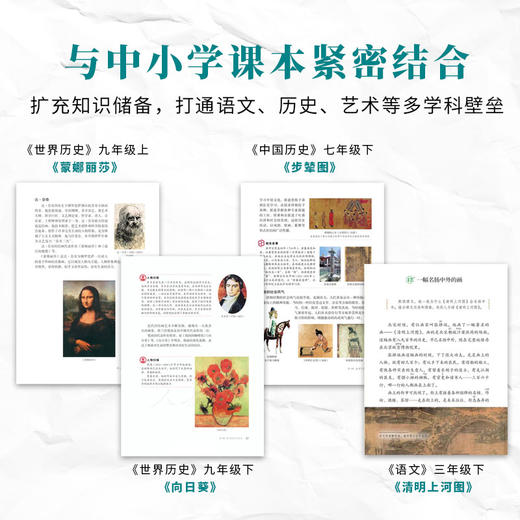 藏在名画里的秘密 中国名画 世界名画 商品图2