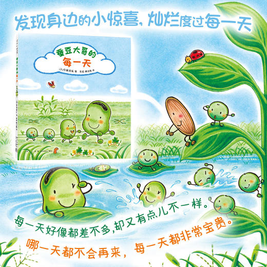蚕豆大哥的每一天（超人气绘本蜡笔小黑作者中屋美和代表作，销量超420万册的蚕豆大哥的床系列！鼓励孩子走出家门，亲近大自然，体验感知季节天气，每天醒来都充满期待！）([日]中屋美和 著) 商品图2