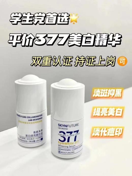 肌肤未来美白焕亮精华液18ml 商品图1