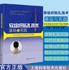 软组织贴扎技术基础与实践－肌内效贴实用诊疗技术图解 商品缩略图0