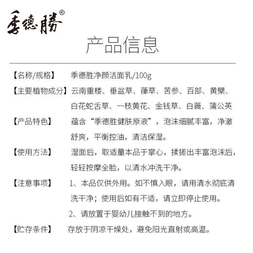 季德胜丨净颜洁面乳 植物养肌 本草萃取100g 商品图2