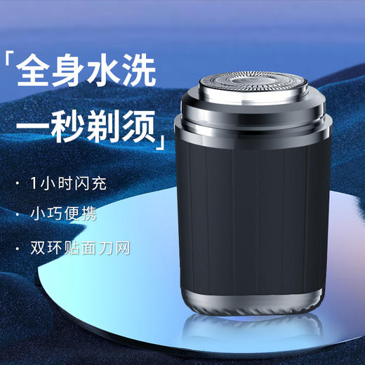 【小小机身，大大功效】智能迷你电动剃须刀，随时随地高效剃须。全身水洗，清洁方便；干湿两用，贴合肌肤。快充续航，出门旅行便携刮胡胡须必备！父亲节优选 商品图0