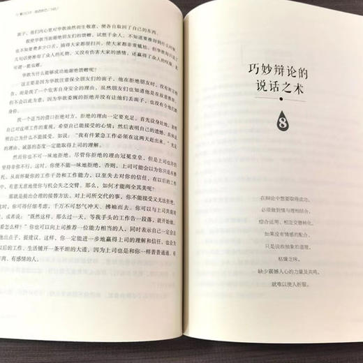 【处世之道】说话的分寸为人处世跨越社交底层逻辑高情商人际沟通 商品图3