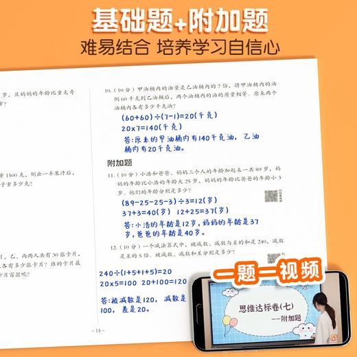 【斗半匠】2024数学思维训练测试卷小学 商品图1