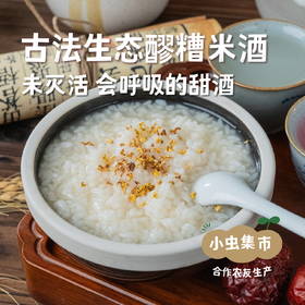 【新品上市】古法生态醪糟米酒/甜酒 | 合作农友生产，产自湖南长沙，生产者：庞发 *【公平贸易农人定价】