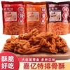 嘉亿特排骨酥 商品缩略图0