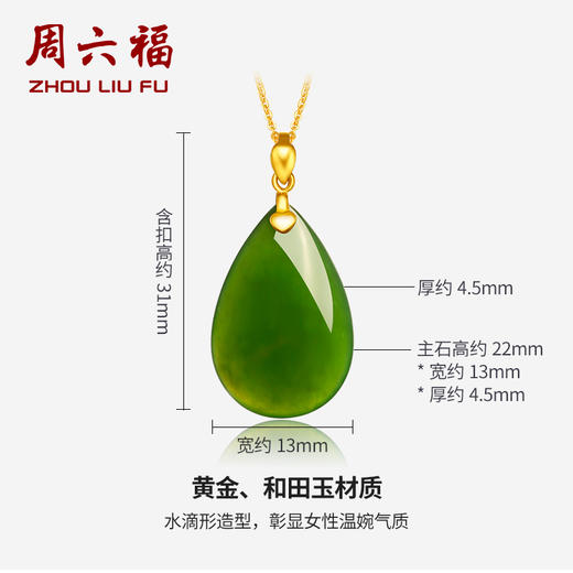 周六福旗舰店和田玉吊坠女金镶玉黄金足金碧玉水滴挂件节日礼物 商品图1